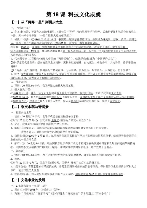 第18课 科技文化成就 知识点