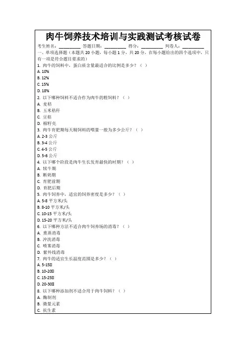 肉牛饲养技术培训与实践测试考核试卷
