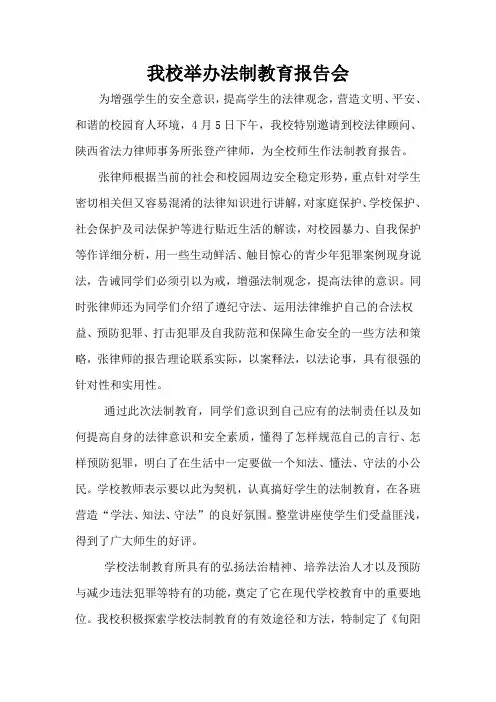 法制教育报告会