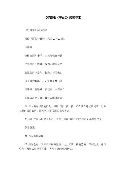 《行路难(李白)》阅读答案