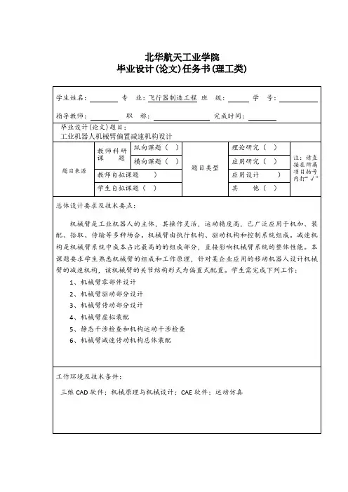 北华航天工业学院毕业论文任务书