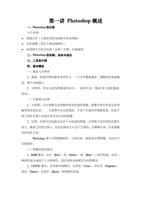 ps教案
