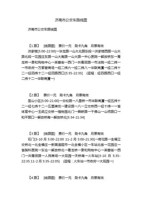 济南市公交车路线图