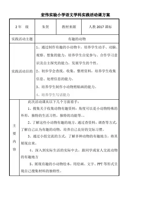 二年级语文教案 口语交际：有趣的动物-优质课比赛一等奖