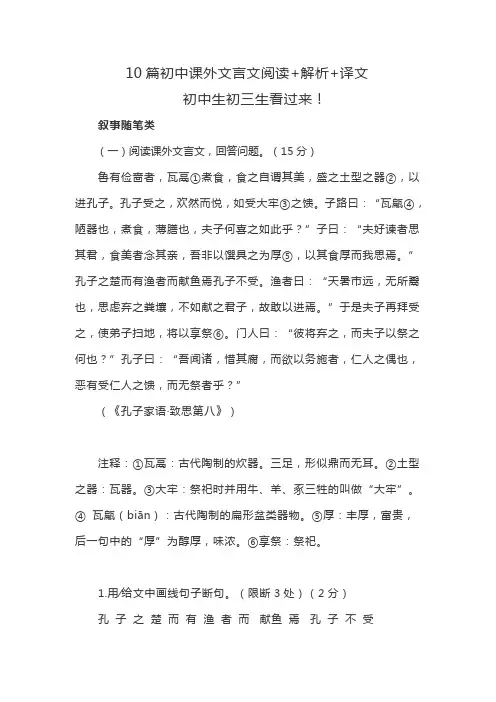 10篇初中课外文言文阅读+解析+译文,初中生初三生看过来!
