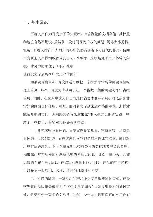 百度文库上传的技巧