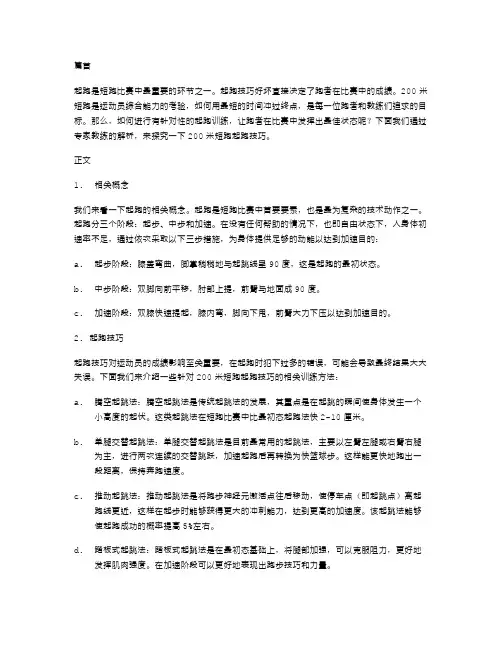 探究200米起跑技巧：专家教案解析