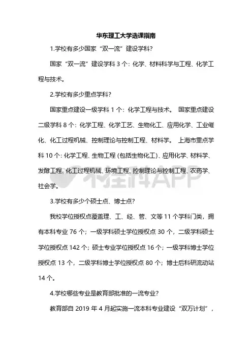 华东理工大学选课指南