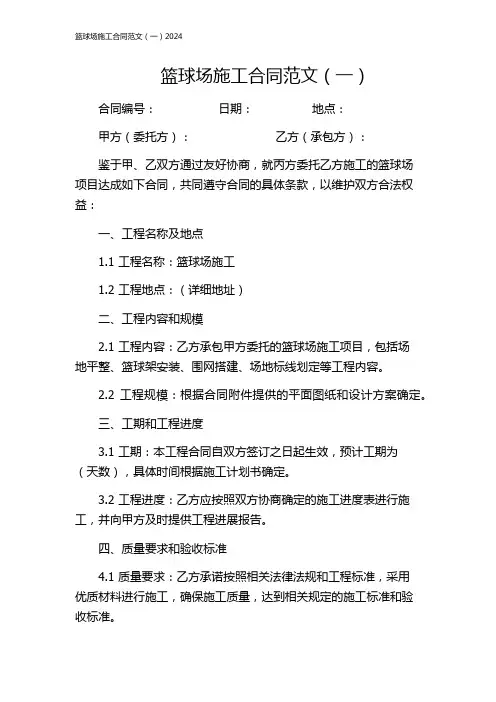 篮球场施工合同范文(一)2024