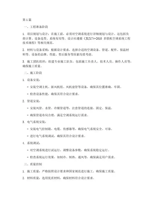 空调系统工程施工(3篇)