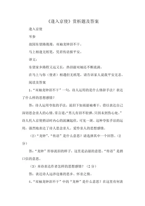 《逢入京使》赏析题及答案