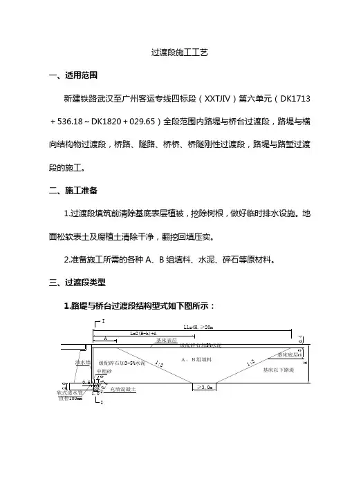 过渡段工艺