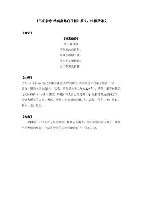 《己亥杂诗-浩荡离愁白日斜》原文、注释及译文
