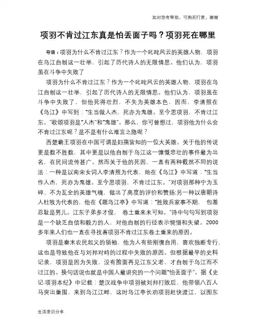 历史趣谈项羽不肯过江东真是怕丢面子吗？项羽死在哪里