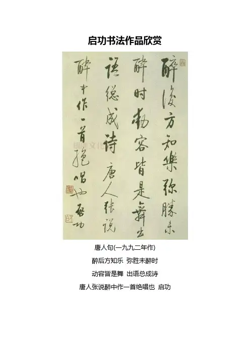 启功书法作品欣赏  WORD