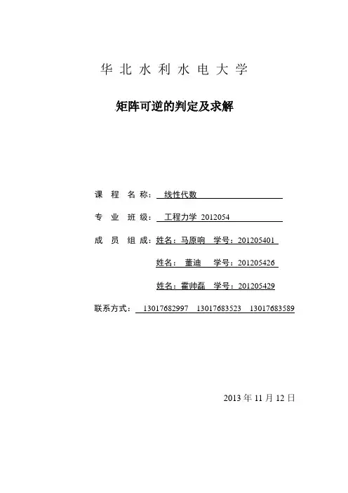 逆矩阵的十种求法