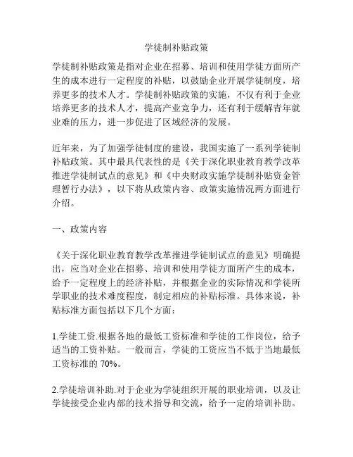 学徒制补贴政策