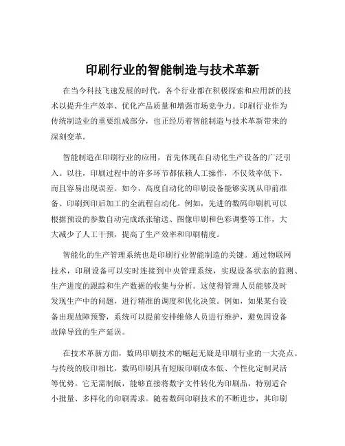 印刷行业的智能制造与技术革新