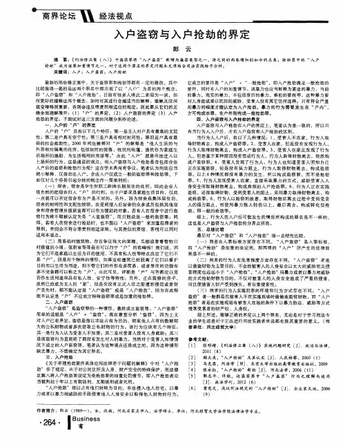 入户盗窃与入户抢劫的界定
