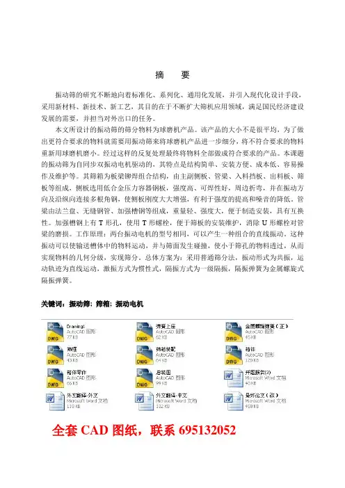 毕业设计(论文)振动筛设计(全套图纸)