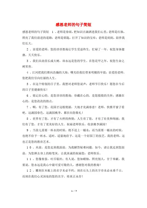 感恩老师的句子简短