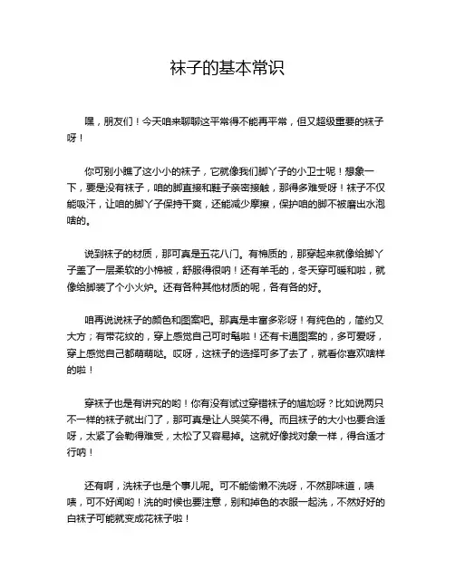 袜子的基本常识