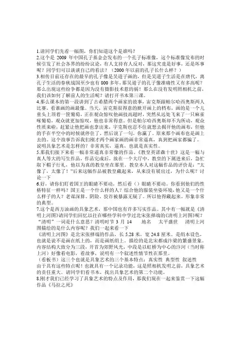 走进具象艺术讲稿