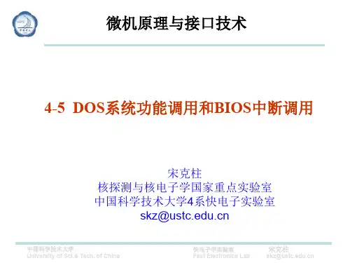 微机原理课件2015-4_3