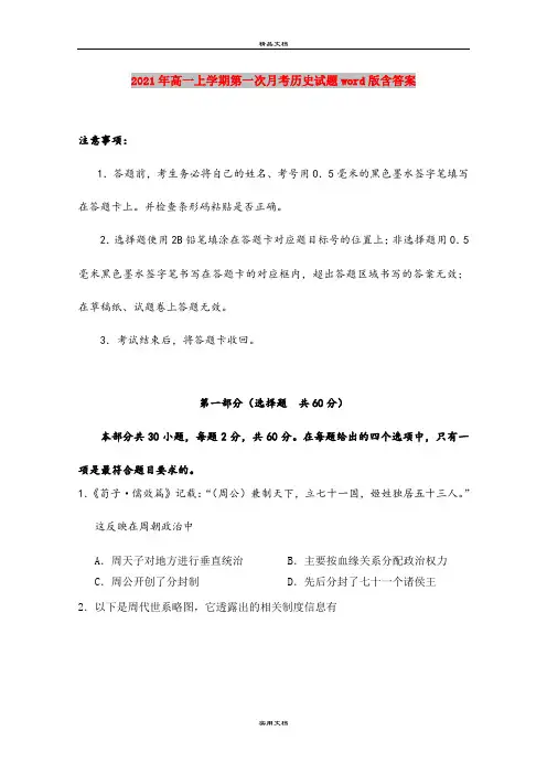 2021年高一上学期第一次月考历史试题word版含答案