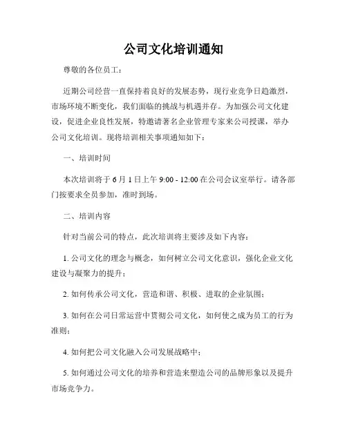 公司文化培训通知