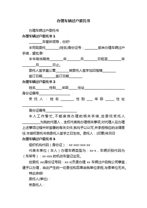 办理车辆过户委托书
