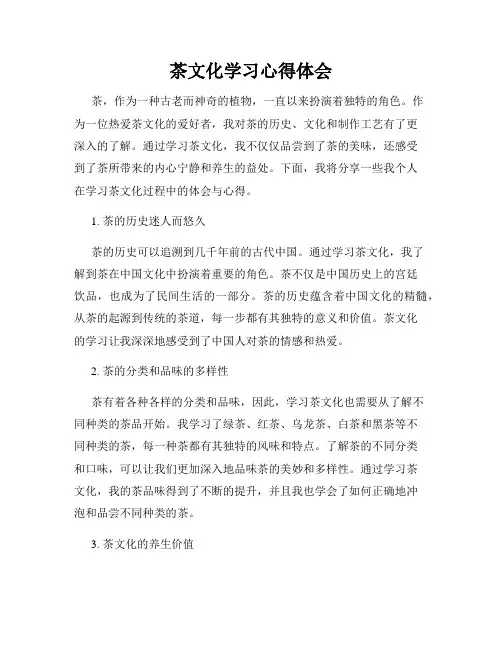 茶文化学习心得体会