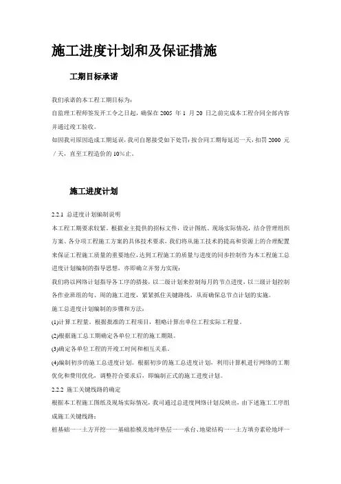 施工进度计划和及保证措施
