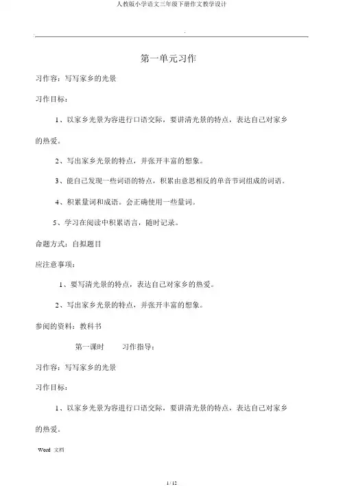 人教版小学语文三年级下册作文教案