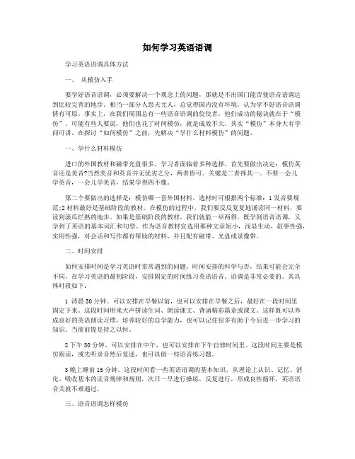 如何学习英语语调