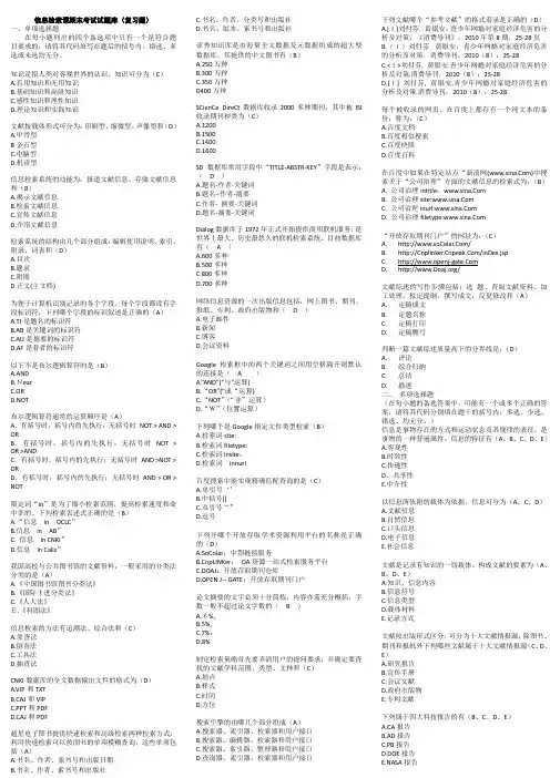 信息检索考试题库