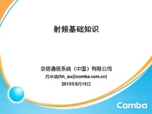 射频基础
