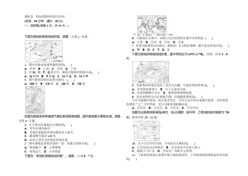 2022《试吧》高中全程训练计划·地理课练2等高线图的判读与应用 Word版含解析