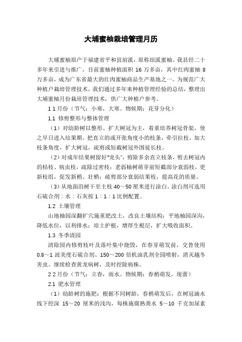 大埔蜜柚栽培管理月历