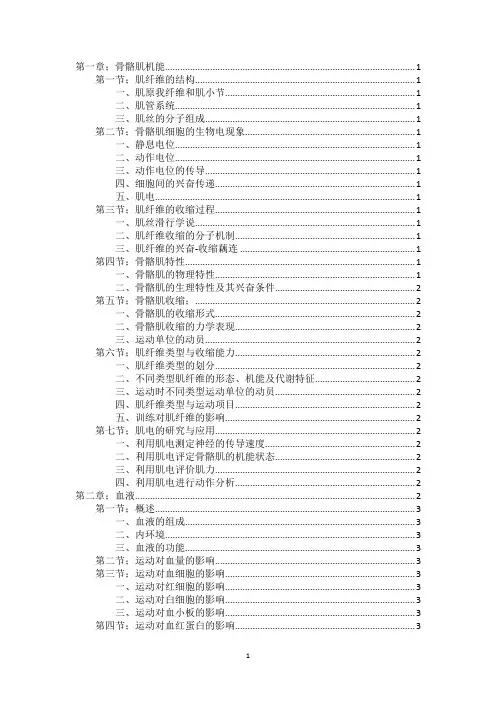 运动生理学2
