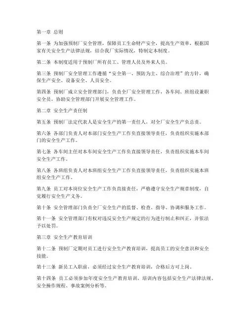 预制厂安全管理制度
