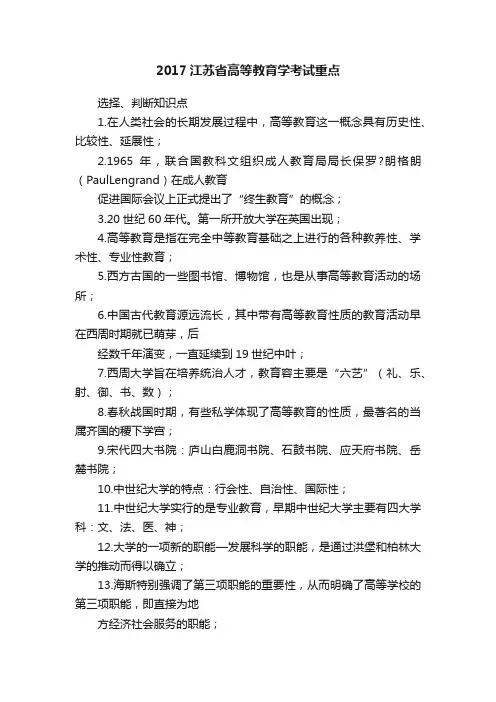 2017江苏省高等教育学考试重点