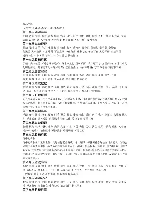 最新人教版四年级上册语文词语盘点日积月累