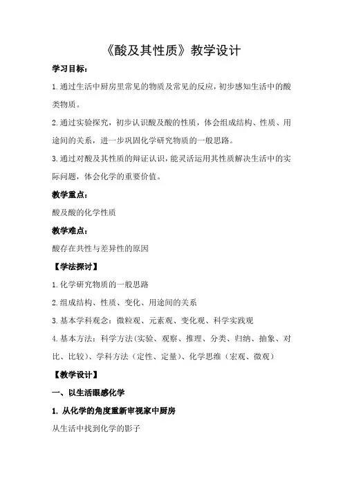 初中化学_酸及其性质教学设计学情分析教材分析课后反思