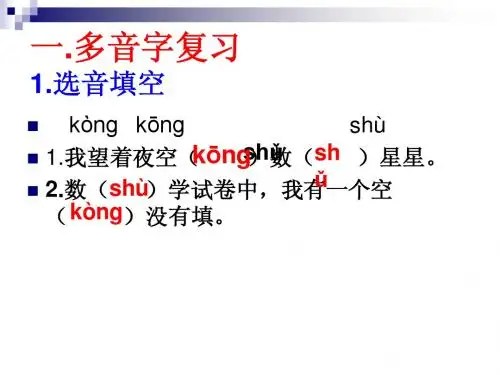 多音字复习