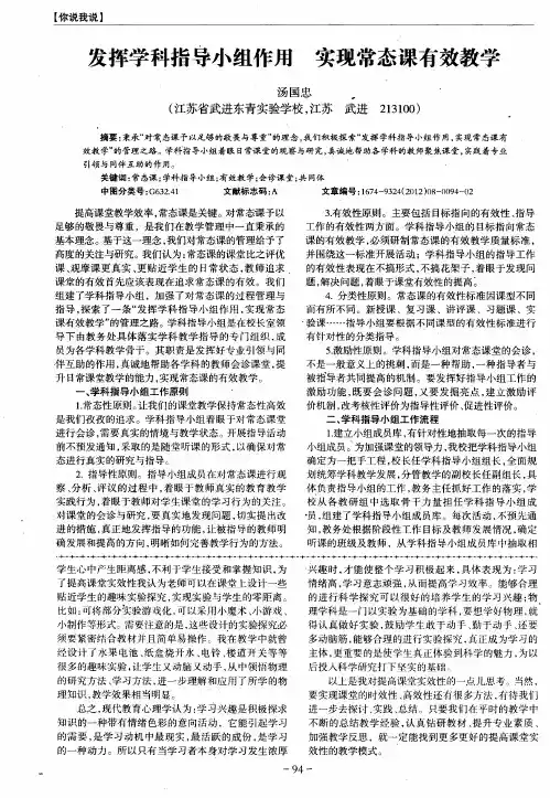 发挥学科指导小组作用 实现常态课有效教学