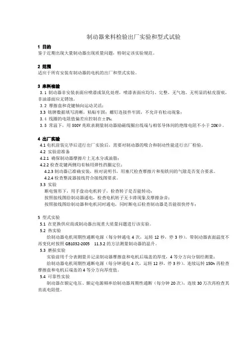 制动器性能出厂实验和型式试验
