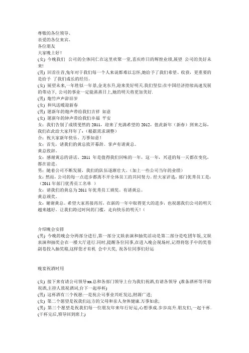 2012年会串词