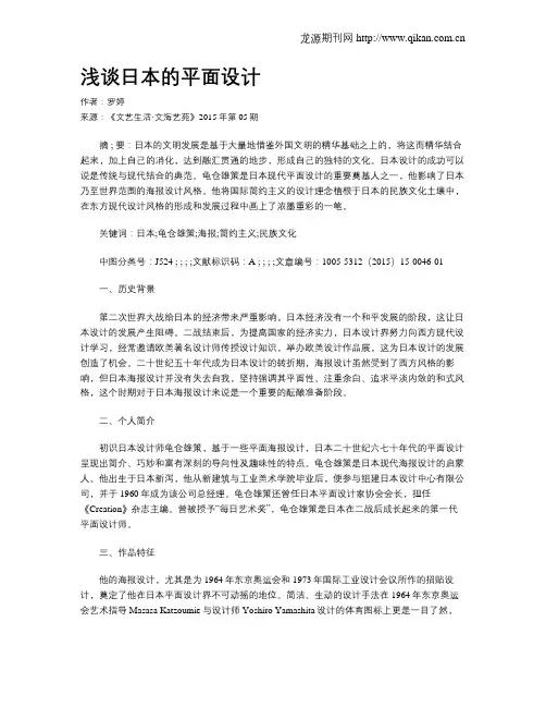 浅谈日本的平面设计