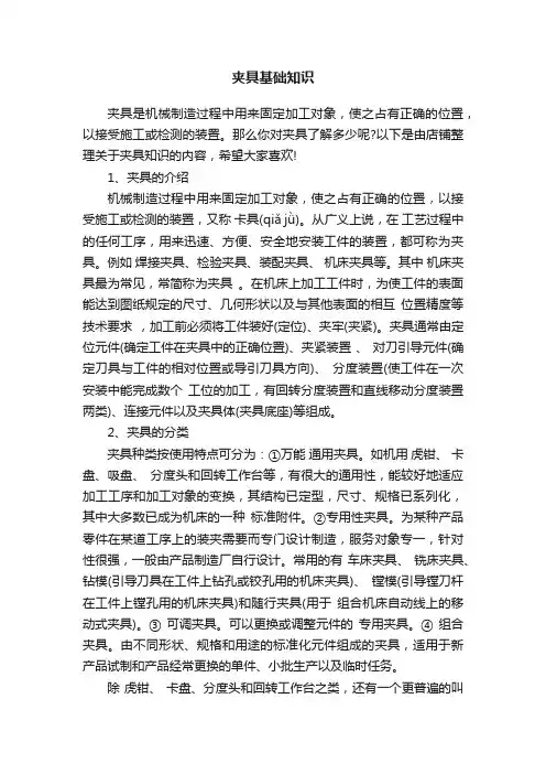 夹具基础知识